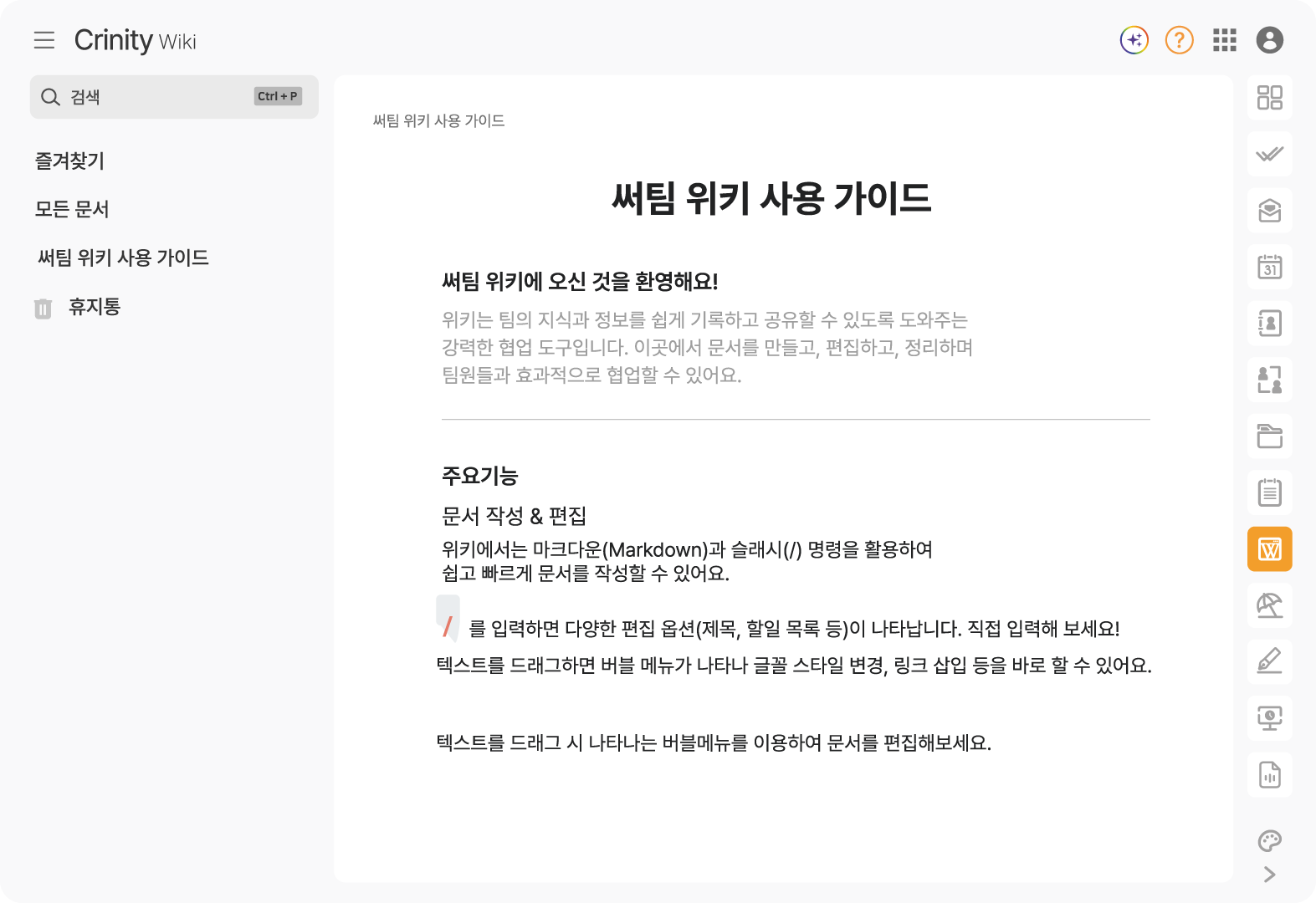 위키 기능 예시 화면